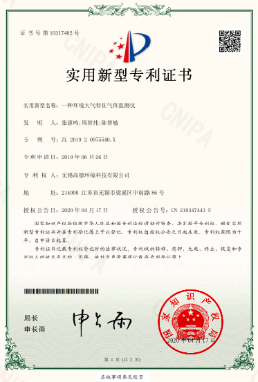 一種環境大氣特征監測儀