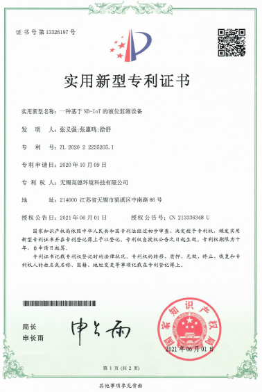 一種基于NB-IoT液位檢測設備